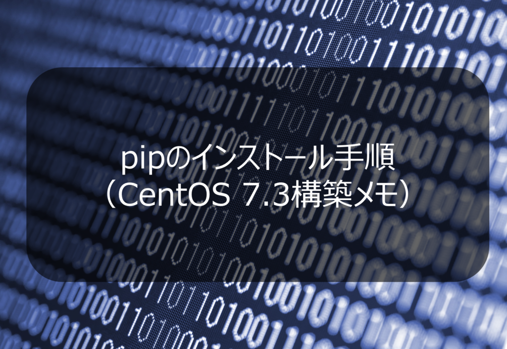 Pip CentOS 7 3 SE 